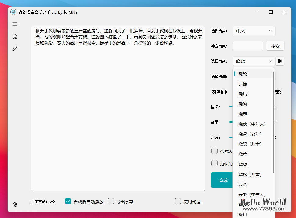 推荐:三款超好用的文字转(合成)语音工具,关键还免费!